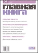 Журнал "Главная книга" № 7/2007 (167) при продаже квартиры И др инфо 10890z.