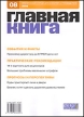 Журнал "Главная книга" № 08/2006 (144) качестве индивидуального предпринимателя и др инфо 10908z.