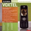 Телефон Voxtel Полный пакет программ 2 Серия: Мобильные телефоны Полный пакет программ 2 инфо 9737q.