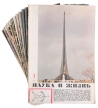 Журнал "Наука и жизнь" Годовой комплект 1965 год назад и многое другое Иллюстрация инфо 7371t.