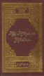 Абу Абдулло Рудаки Серия: Литературное наследие Востока инфо 13234t.