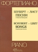 Шуберт-Лист Песни Транскрипции Серия: Фортепиано / Piano инфо 6152o.